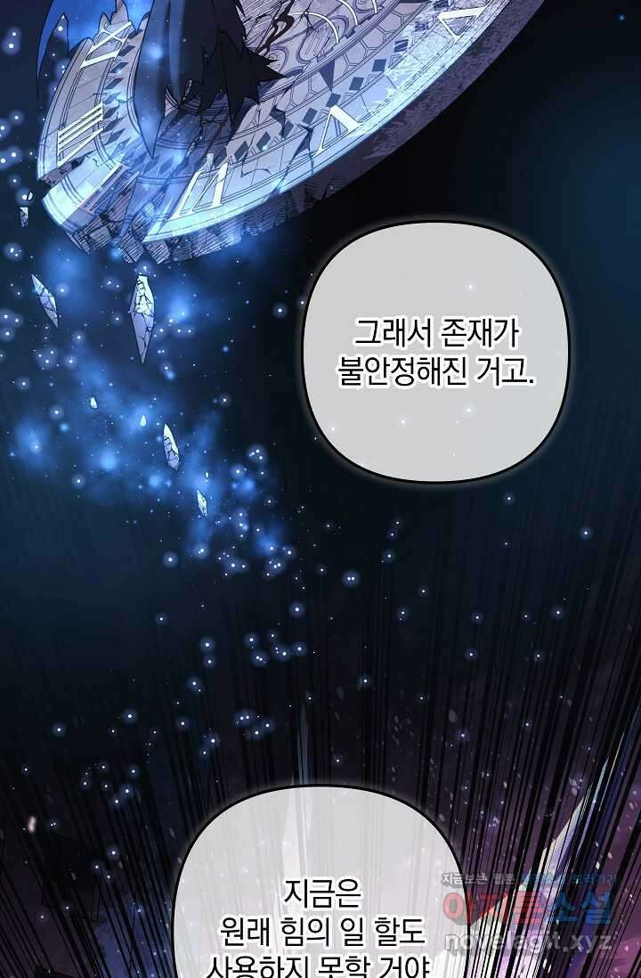 내 딸은 최종 보스 133화 59