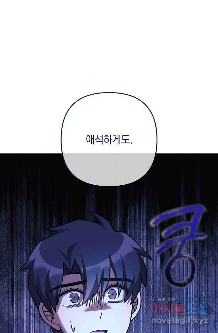 내 딸은 최종 보스 133화 55