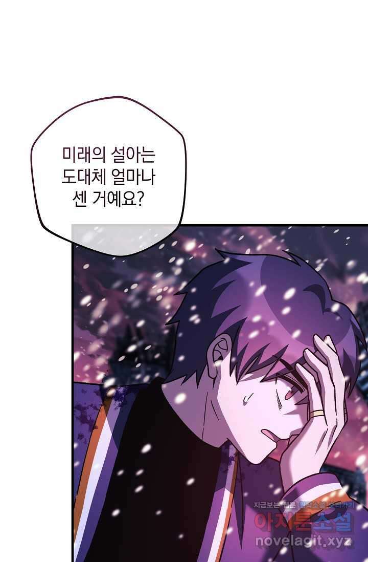 내 딸은 최종 보스 133화 61