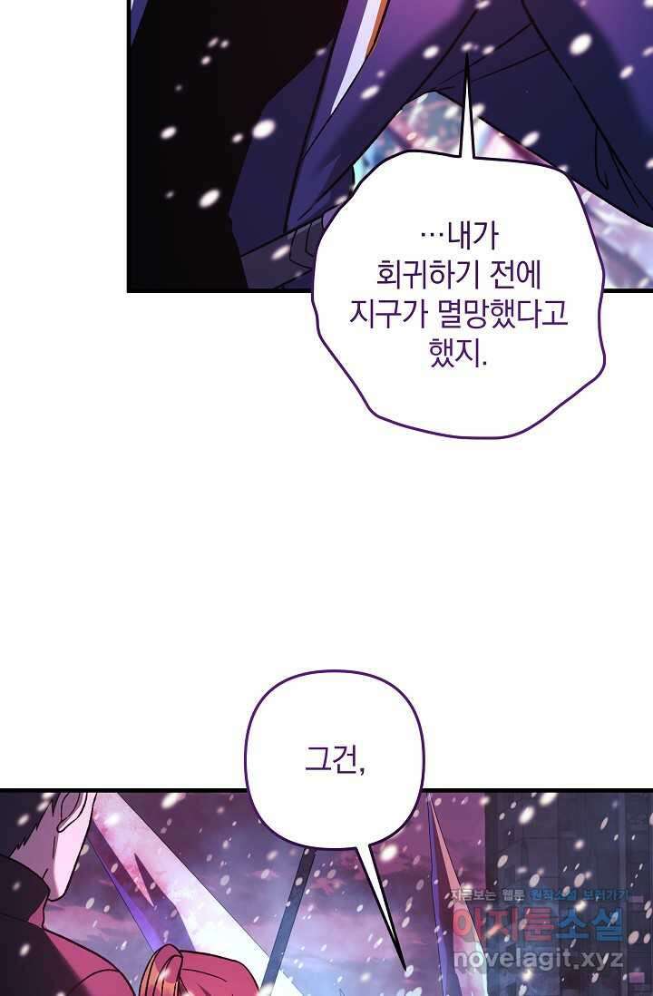 내 딸은 최종 보스 133화 62