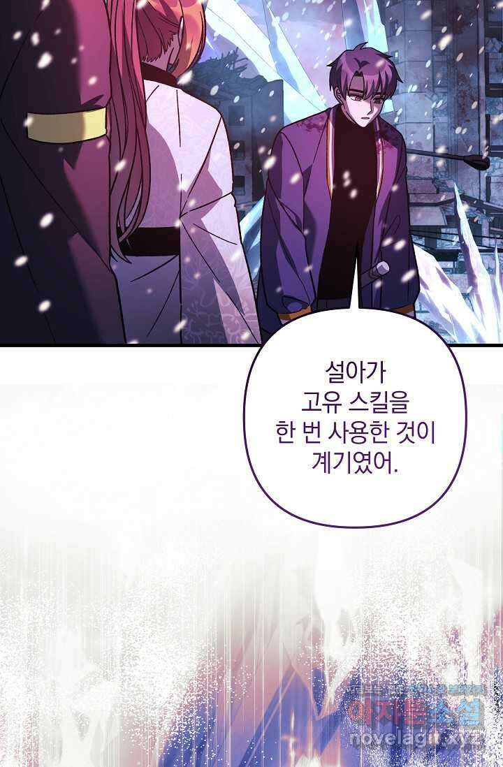 내 딸은 최종 보스 133화 63