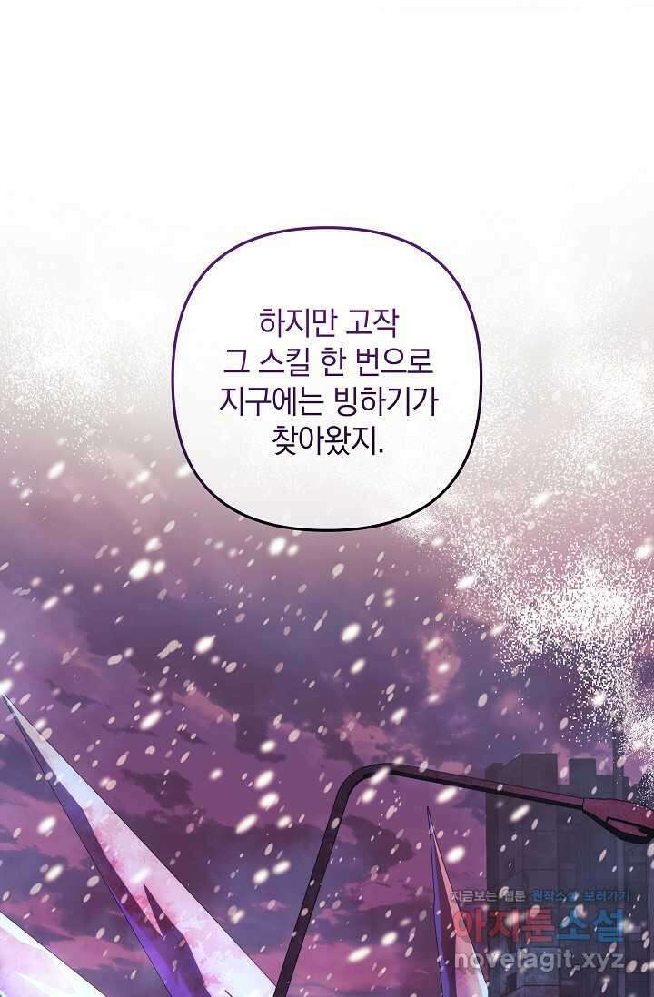 내 딸은 최종 보스 133화 65