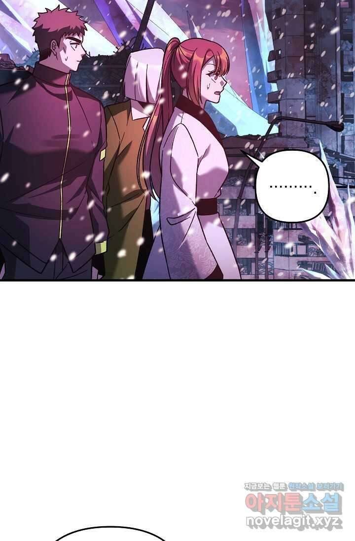 내 딸은 최종 보스 133화 66