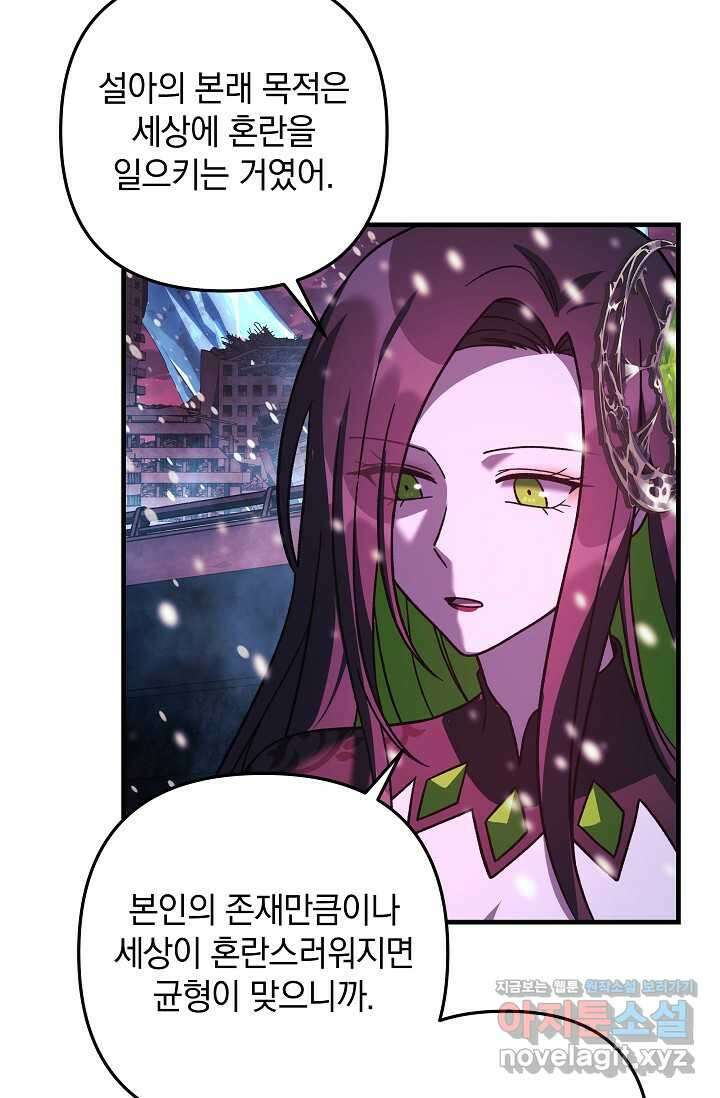 내 딸은 최종 보스 133화 67
