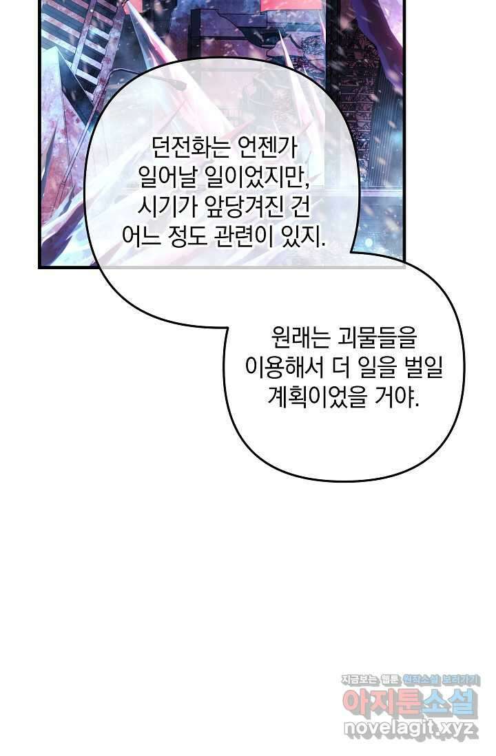 내 딸은 최종 보스 133화 69