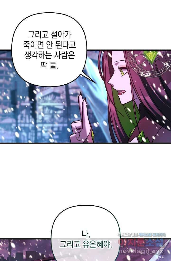 내 딸은 최종 보스 133화 70