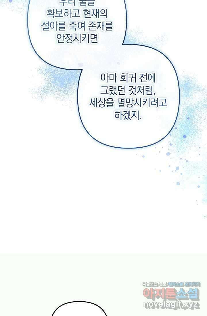 내 딸은 최종 보스 133화 72