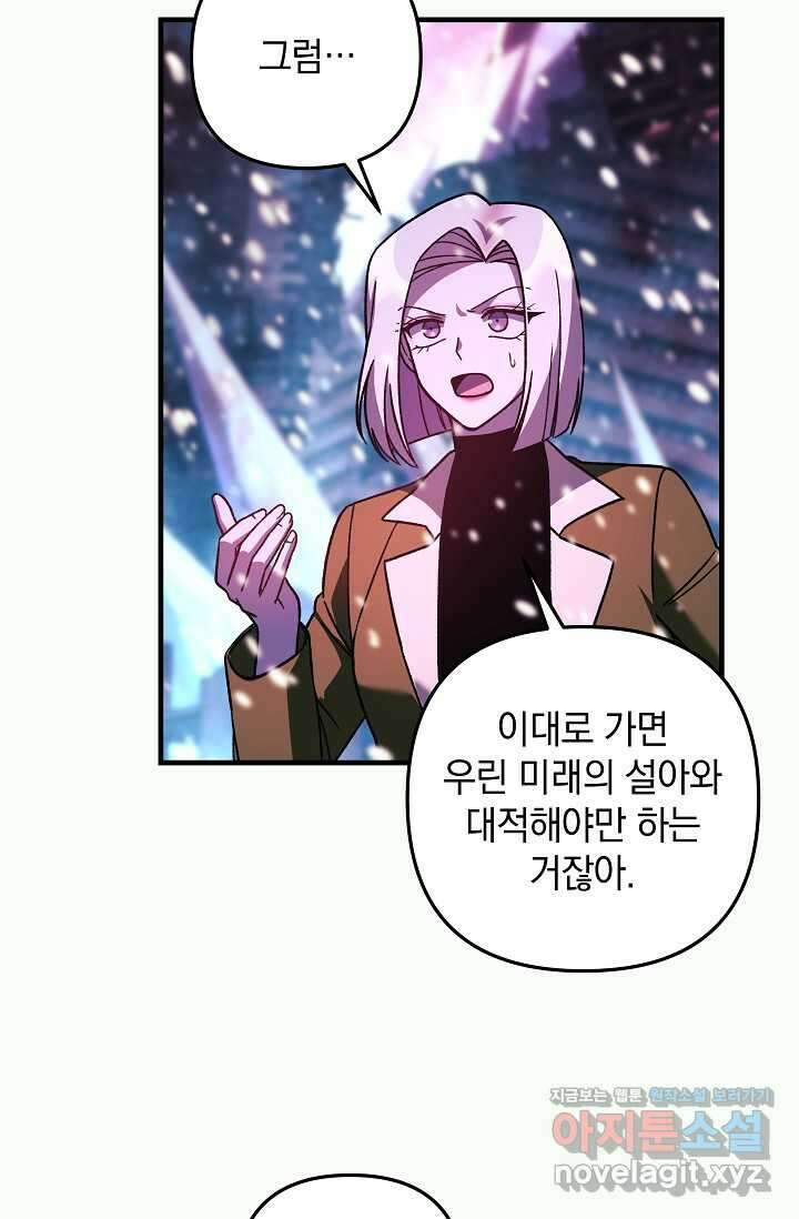 내 딸은 최종 보스 133화 73