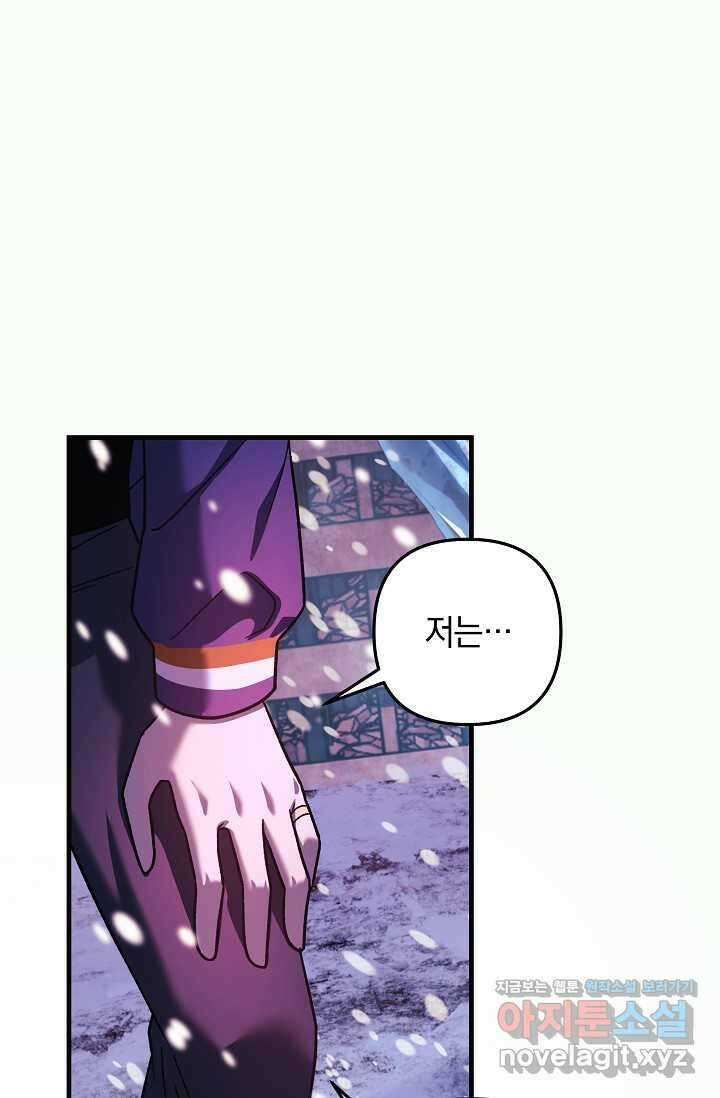 내 딸은 최종 보스 133화 76