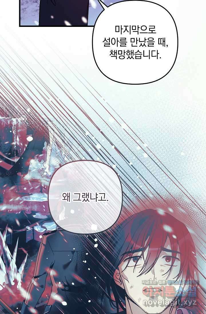 내 딸은 최종 보스 133화 77
