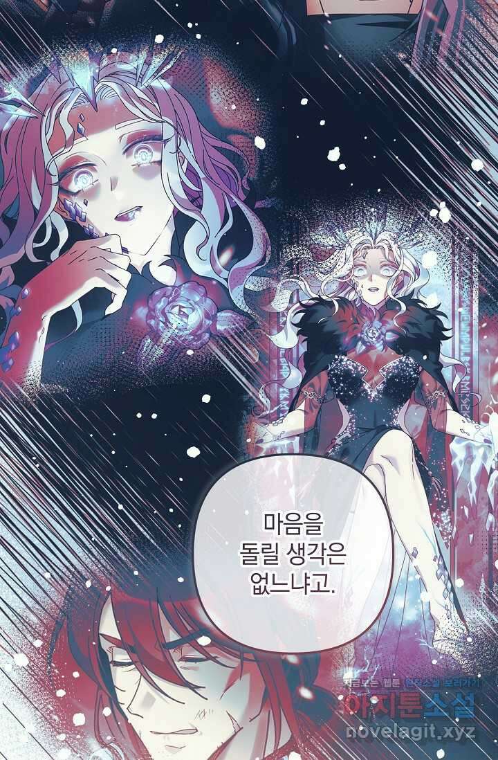 내 딸은 최종 보스 133화 78