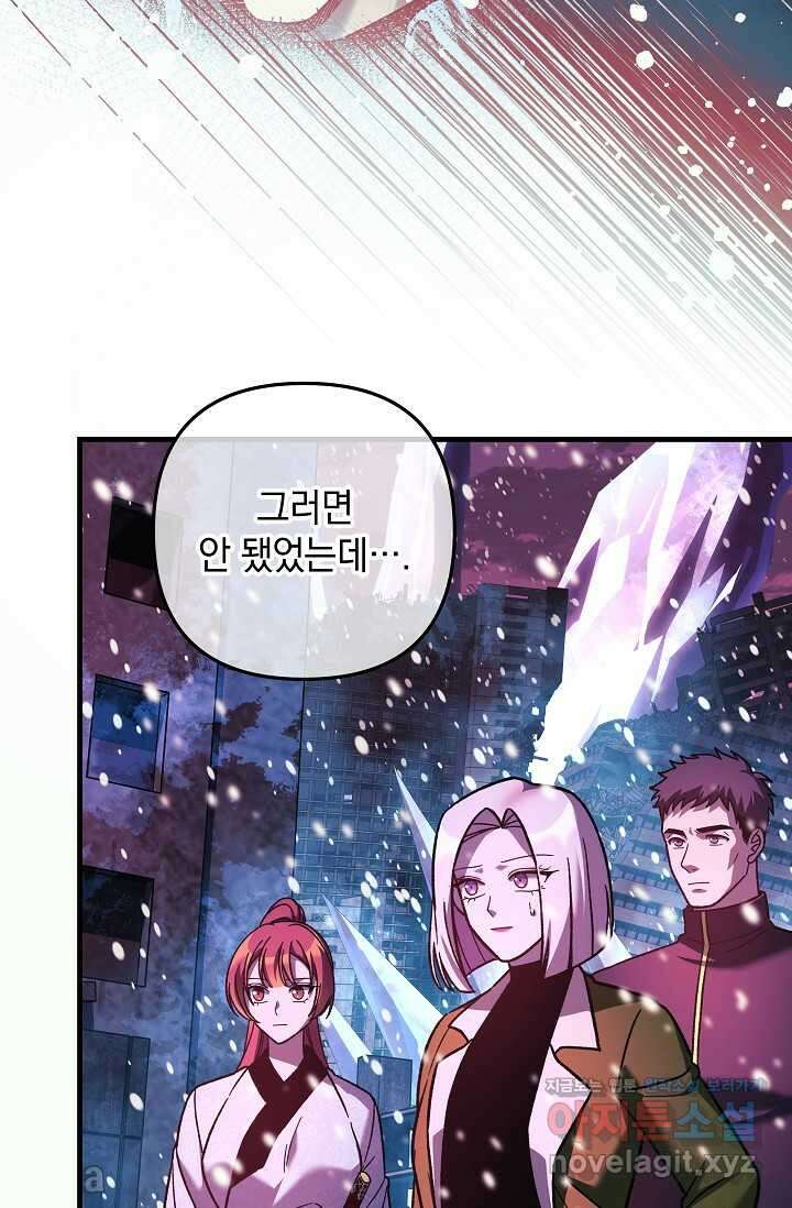 내 딸은 최종 보스 133화 79