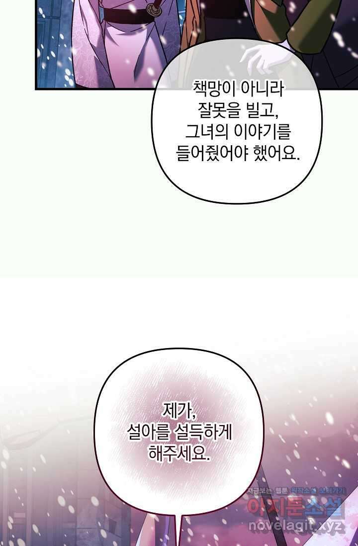 내 딸은 최종 보스 133화 80