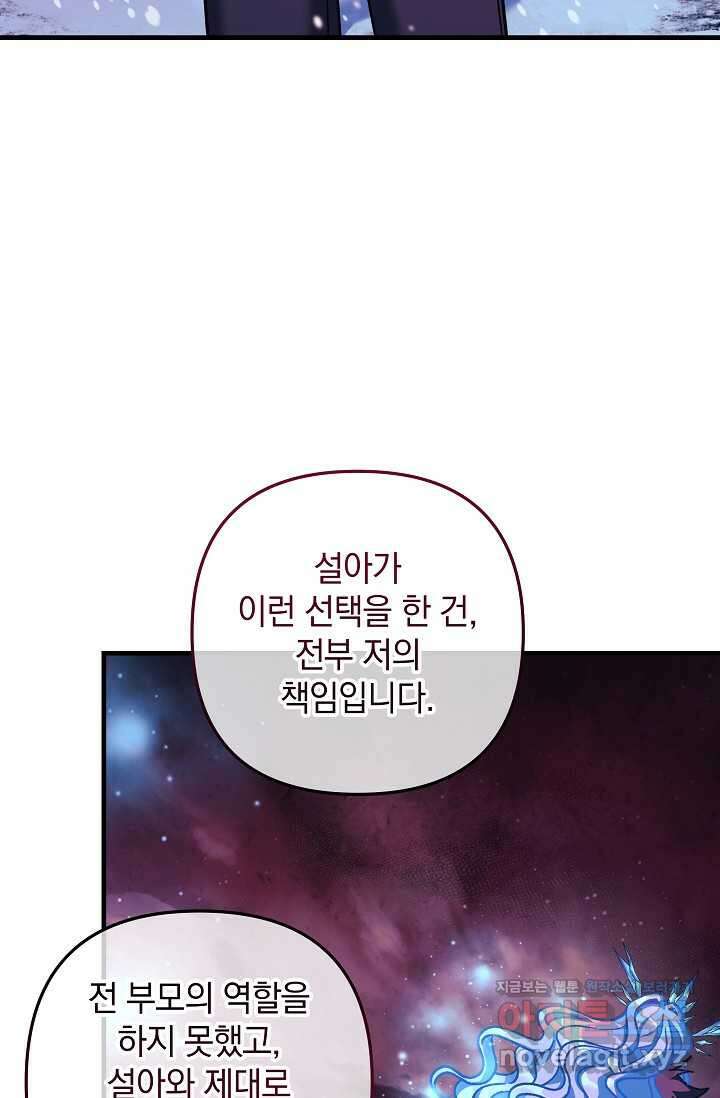 내 딸은 최종 보스 133화 82
