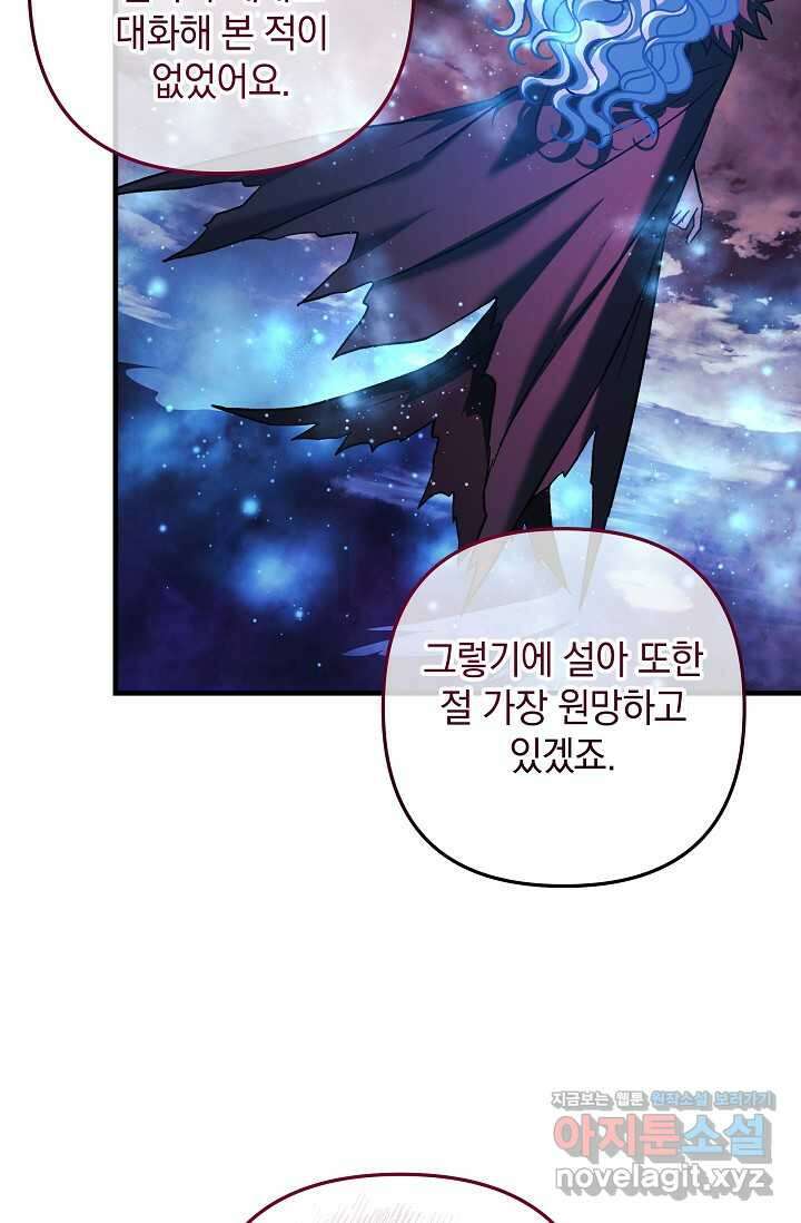 내 딸은 최종 보스 133화 83