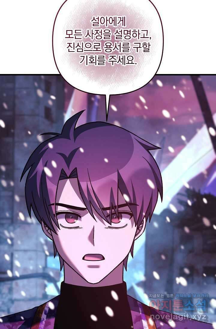 내 딸은 최종 보스 133화 84