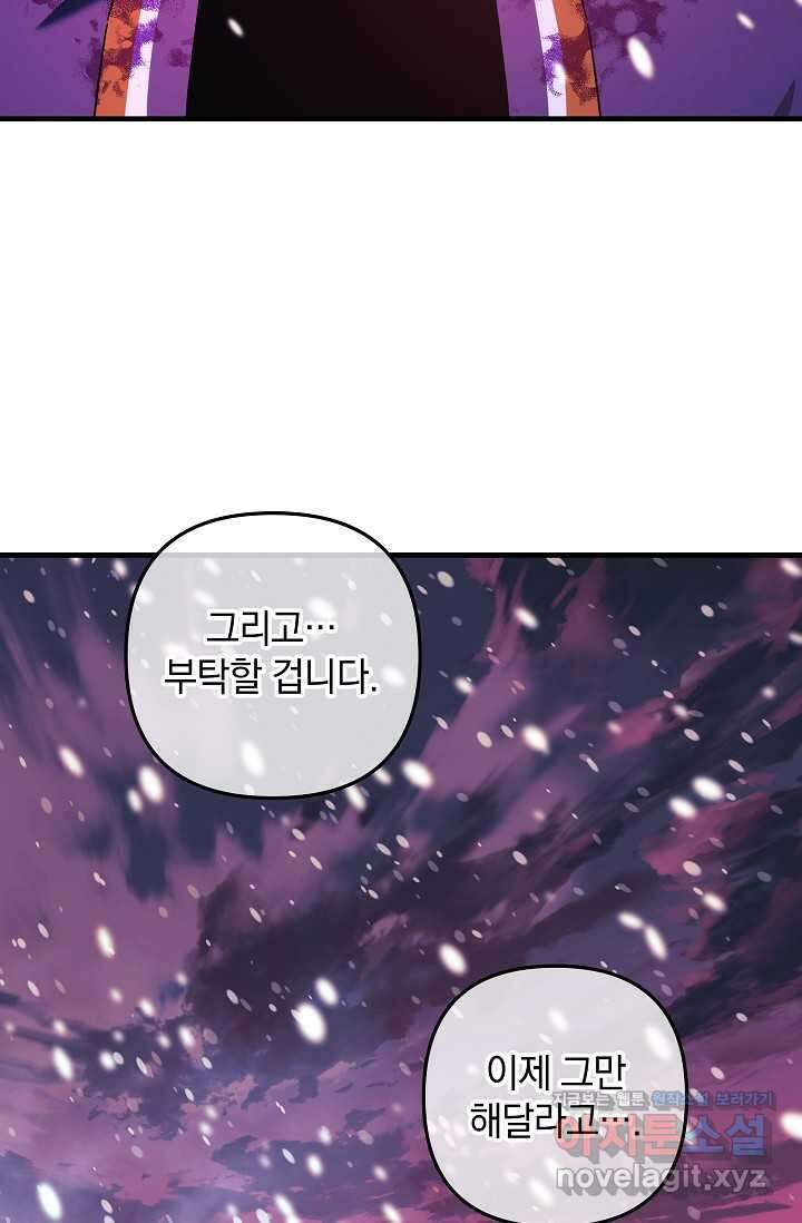 내 딸은 최종 보스 133화 85
