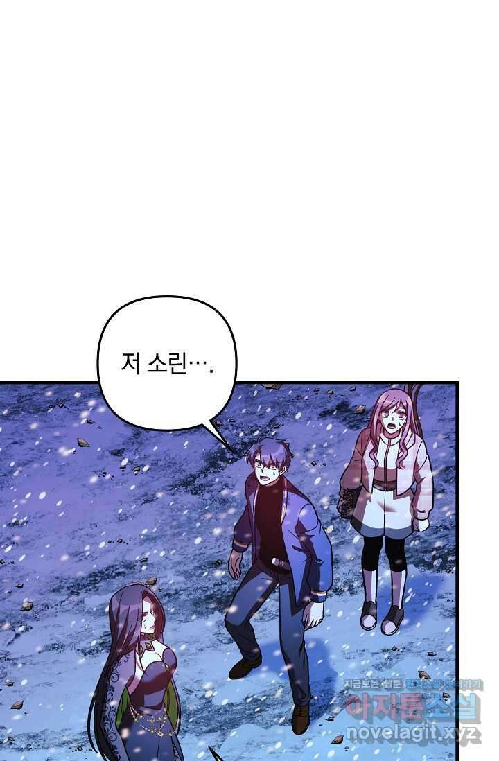 내 딸은 최종 보스 133화 88