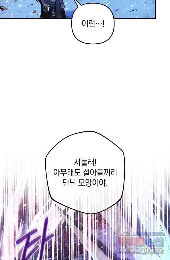 내 딸은 최종 보스 133화 89