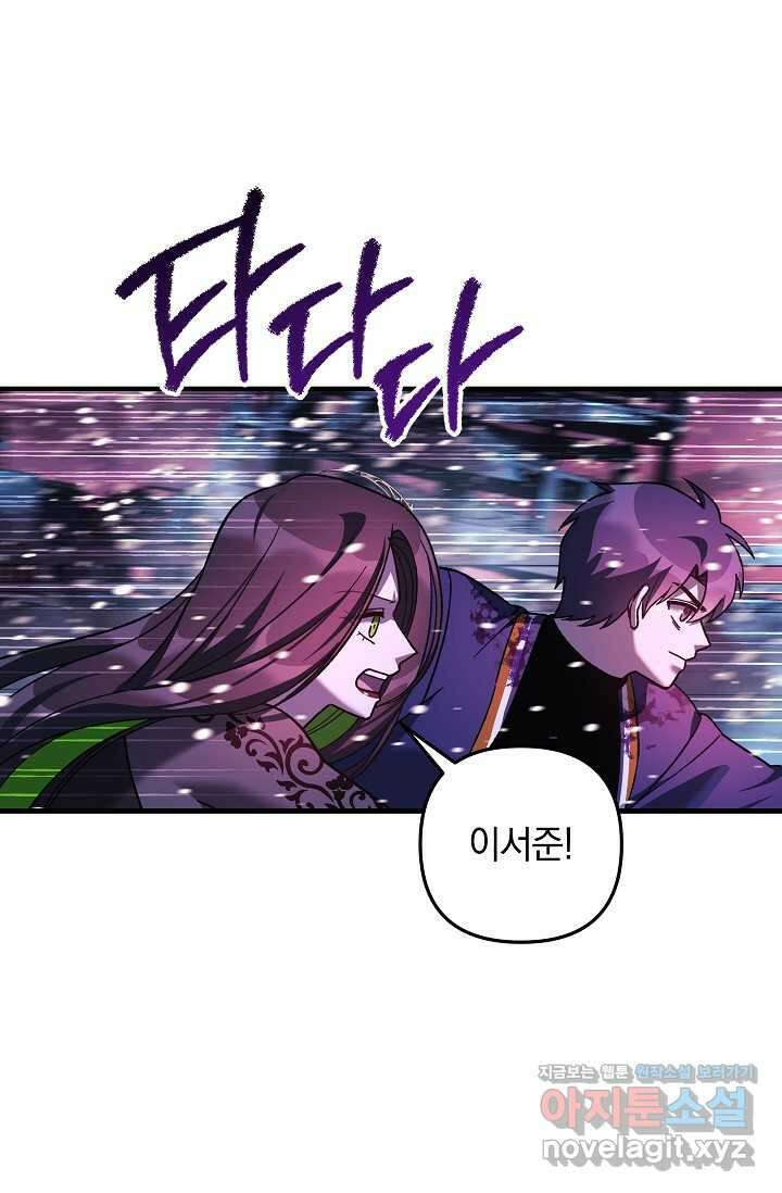 내 딸은 최종 보스 133화 92