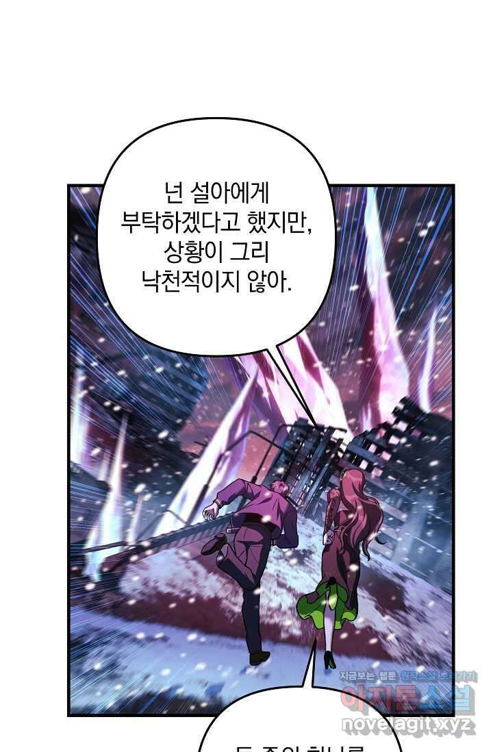 내 딸은 최종 보스 133화 93
