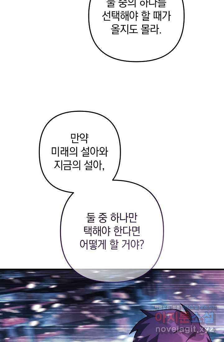 내 딸은 최종 보스 133화 94