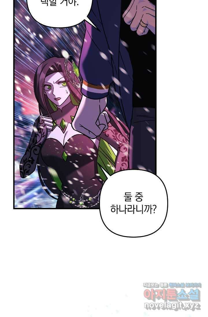 내 딸은 최종 보스 133화 96