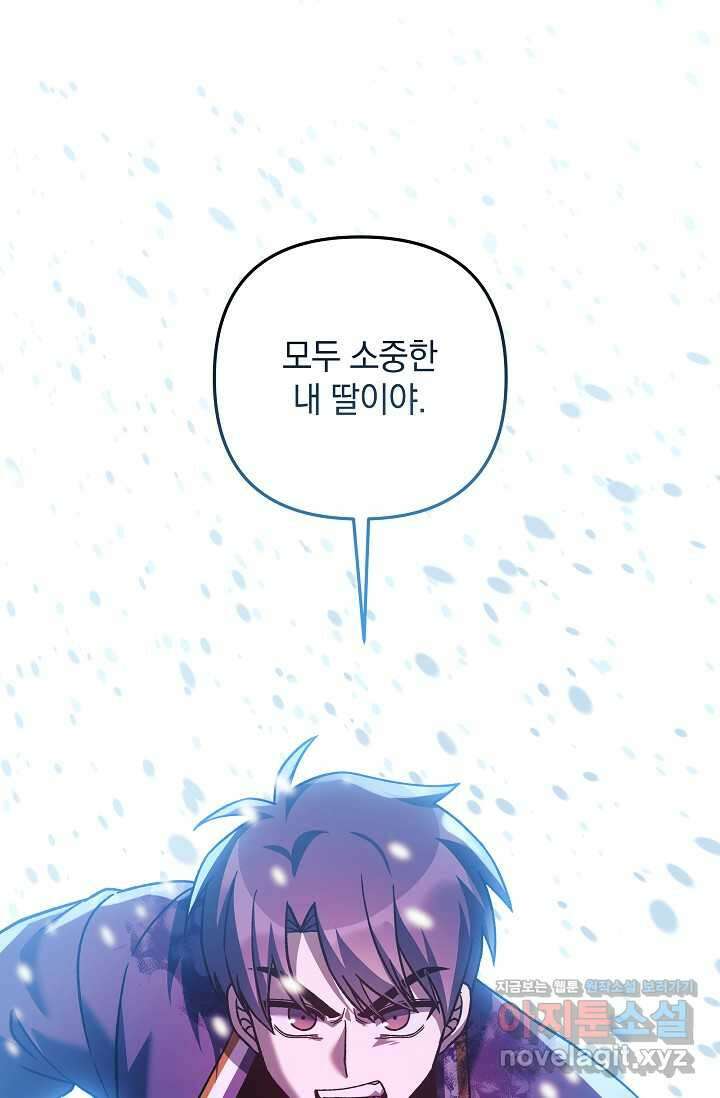 내 딸은 최종 보스 133화 97