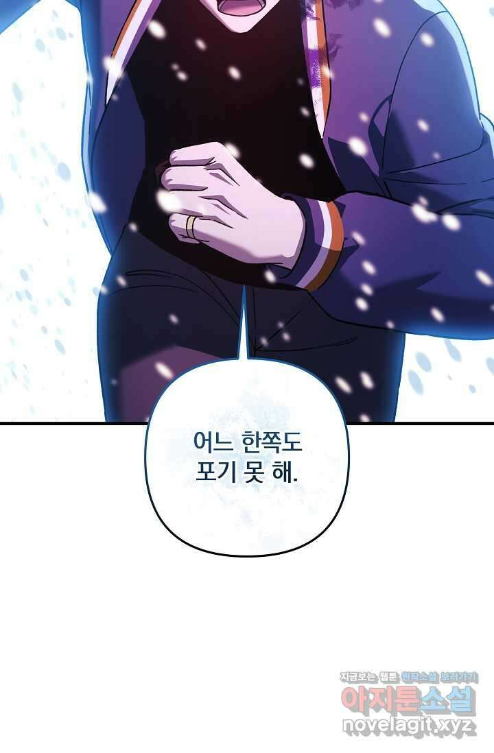 내 딸은 최종 보스 133화 98