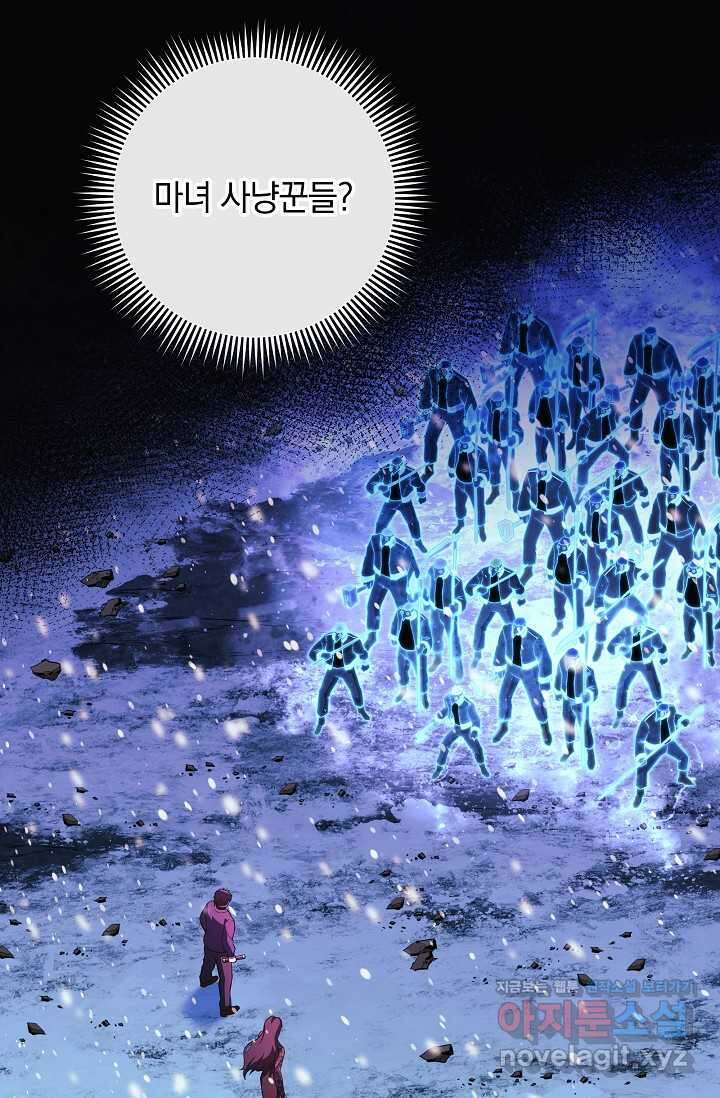 내 딸은 최종 보스 133화 102