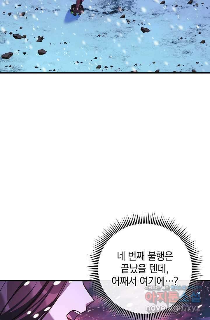 내 딸은 최종 보스 133화 103