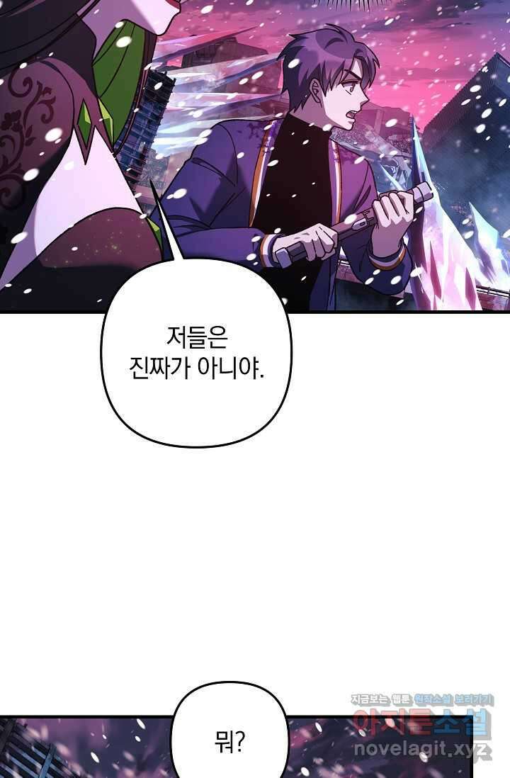 내 딸은 최종 보스 133화 104