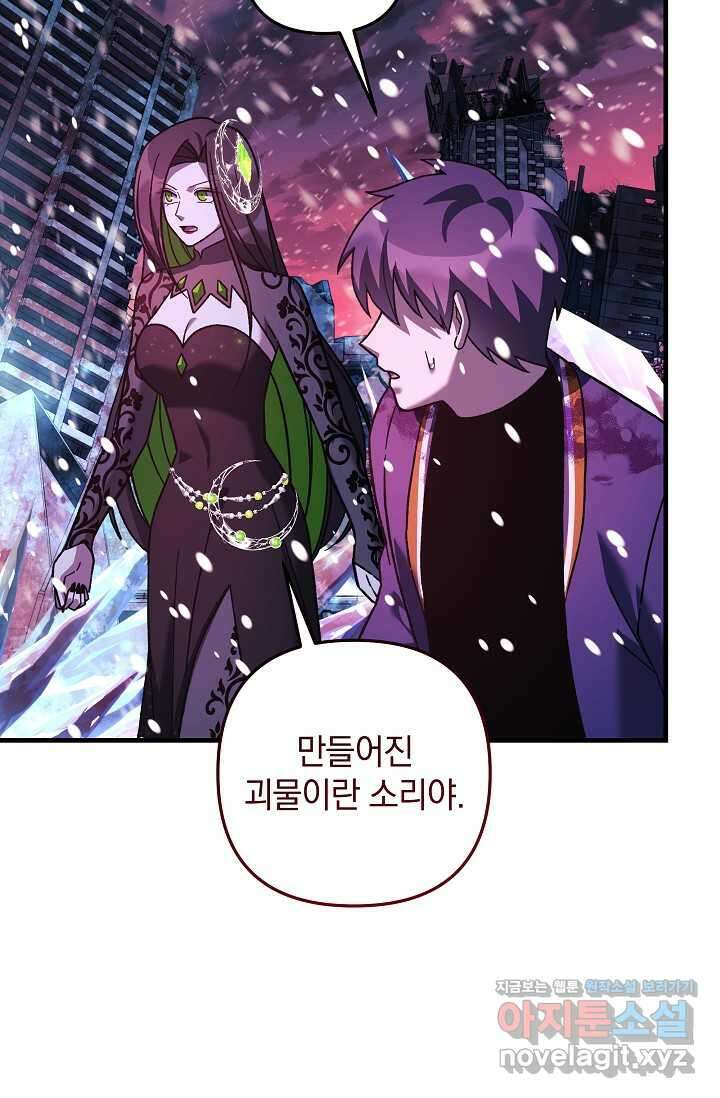 내 딸은 최종 보스 133화 105