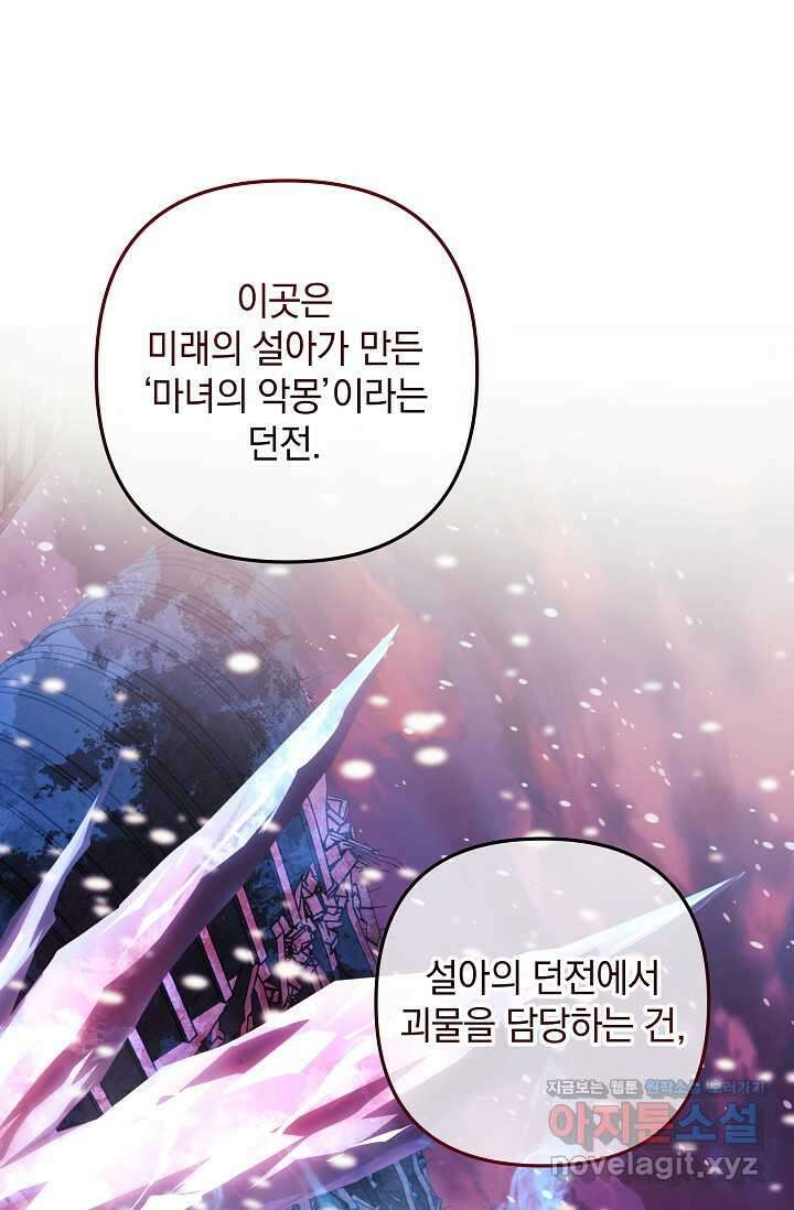 내 딸은 최종 보스 133화 106