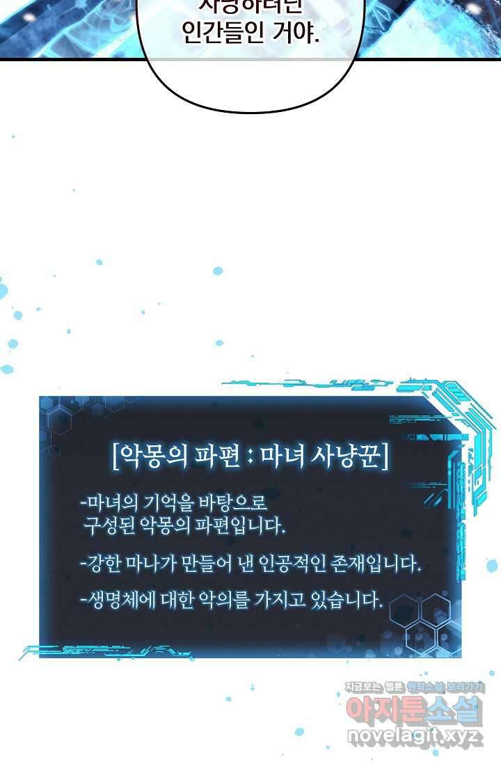 내 딸은 최종 보스 133화 108