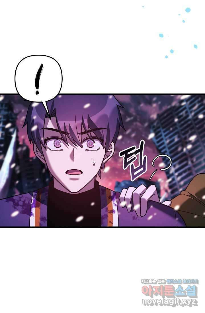 내 딸은 최종 보스 133화 109