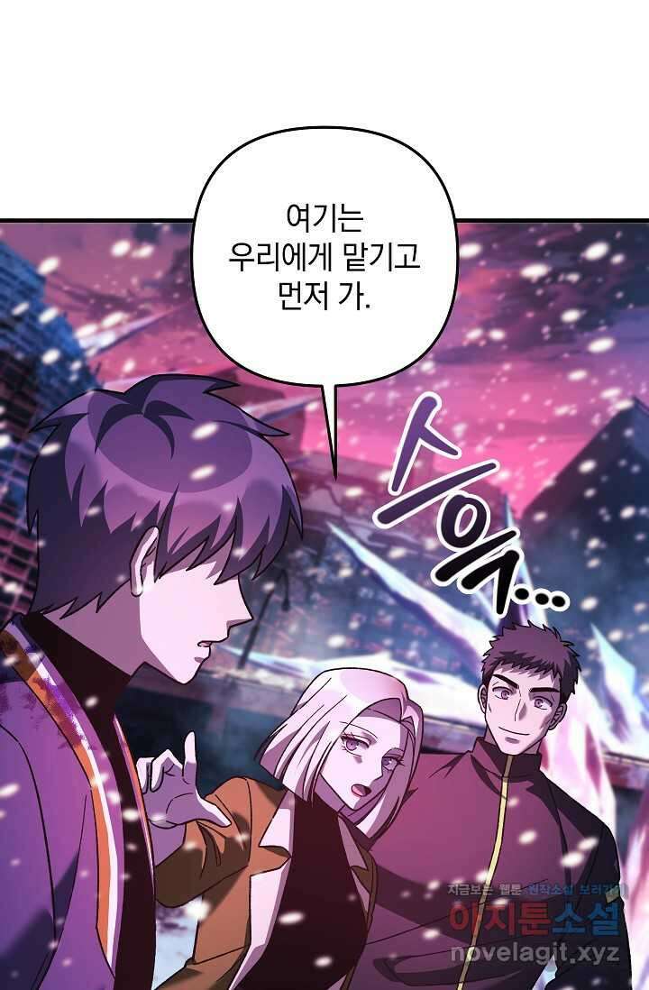 내 딸은 최종 보스 133화 110