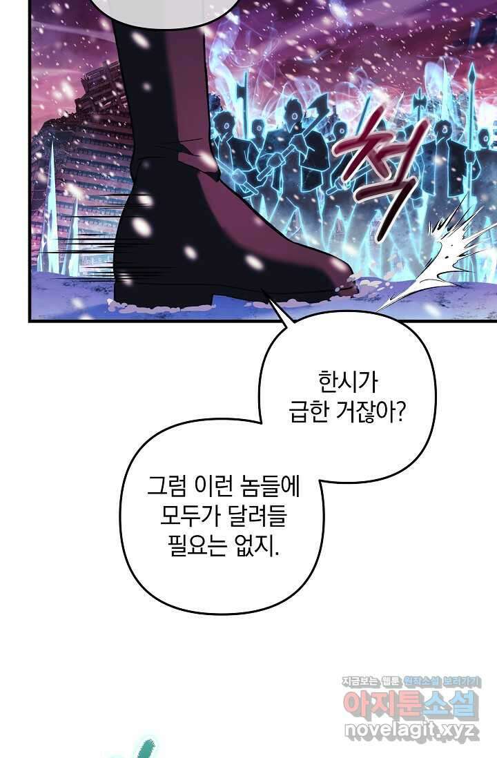 내 딸은 최종 보스 133화 112