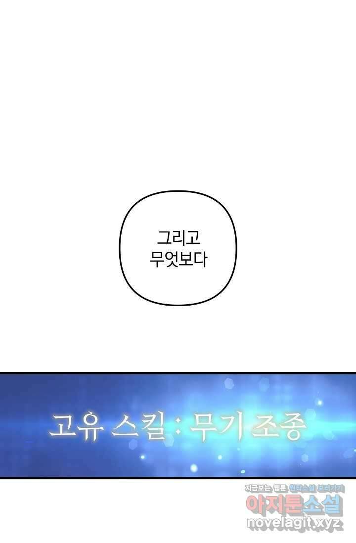 내 딸은 최종 보스 133화 115