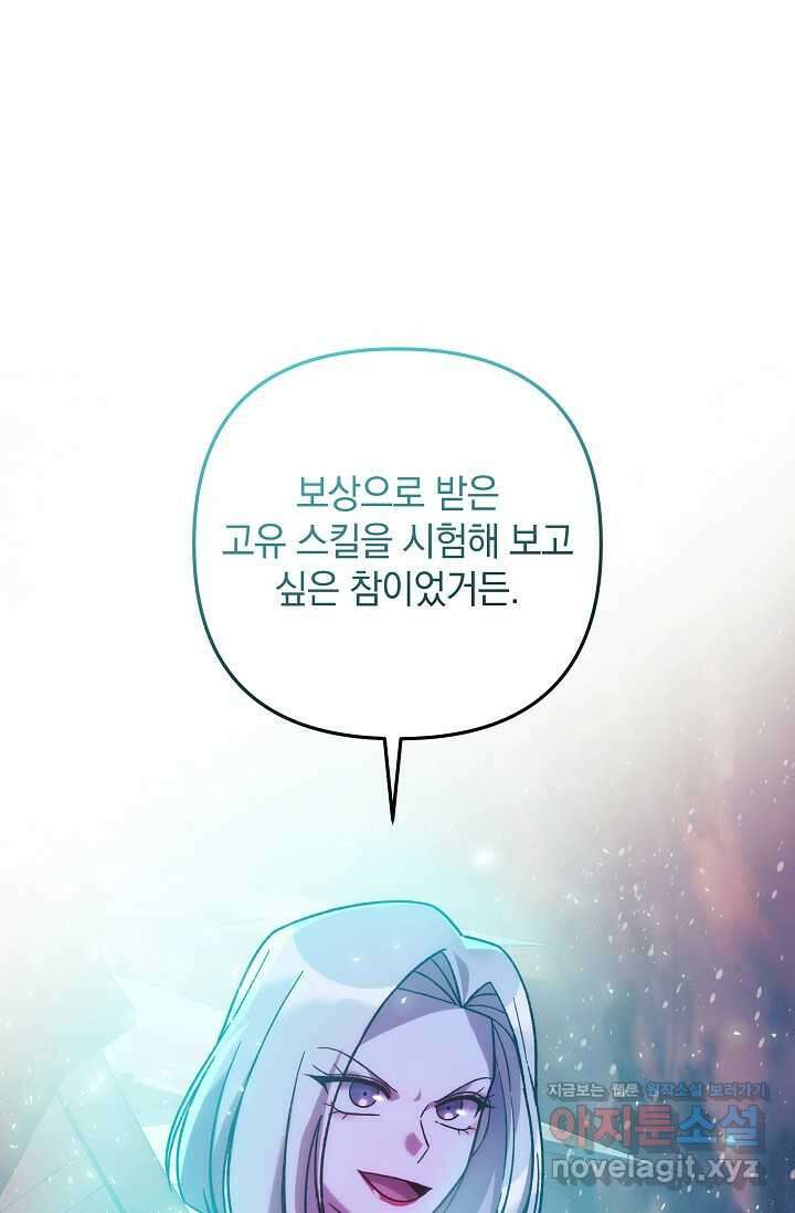 내 딸은 최종 보스 133화 116