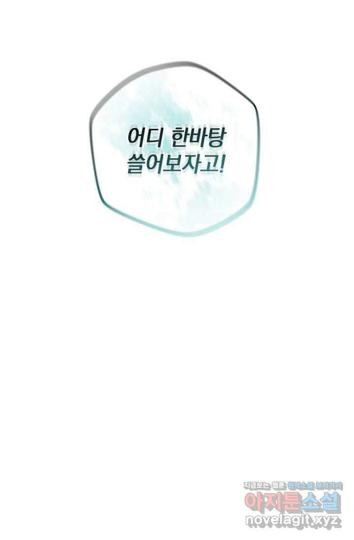내 딸은 최종 보스 133화 119