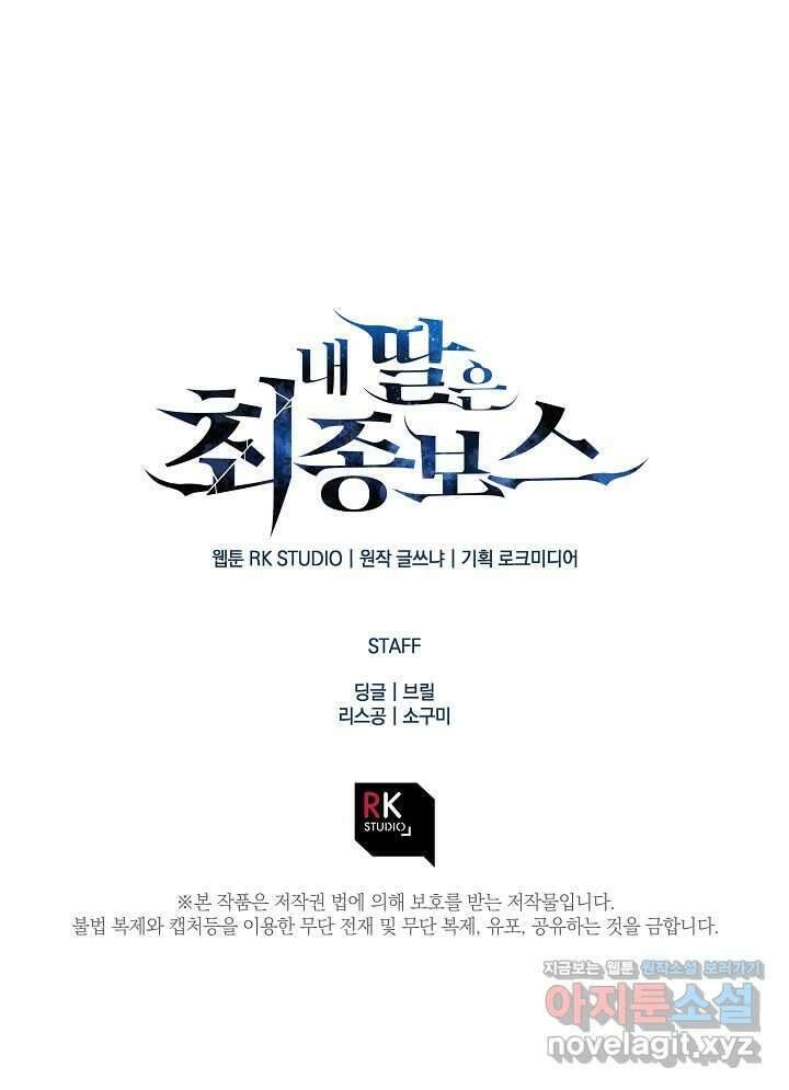 내 딸은 최종 보스 133화 120
