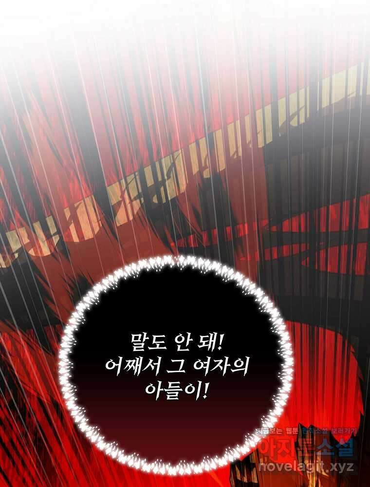 내 아버지의 아들을 찾아서 97화 1