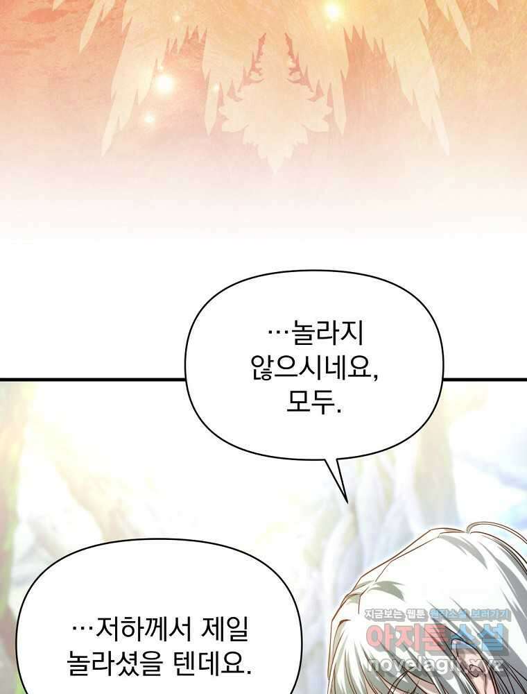 내 아버지의 아들을 찾아서 97화 15