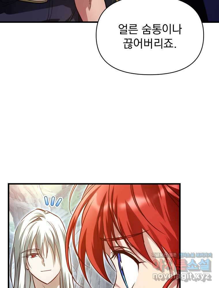 내 아버지의 아들을 찾아서 97화 17