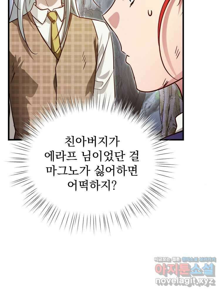 내 아버지의 아들을 찾아서 97화 18