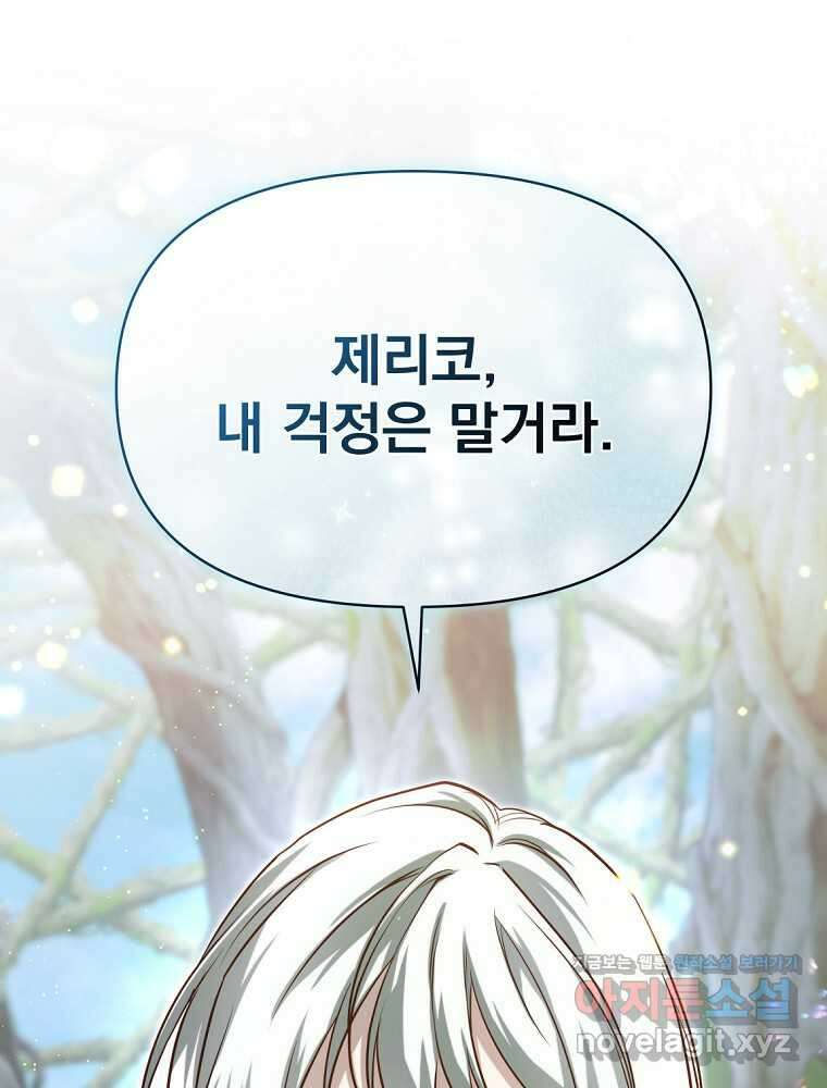 내 아버지의 아들을 찾아서 97화 19