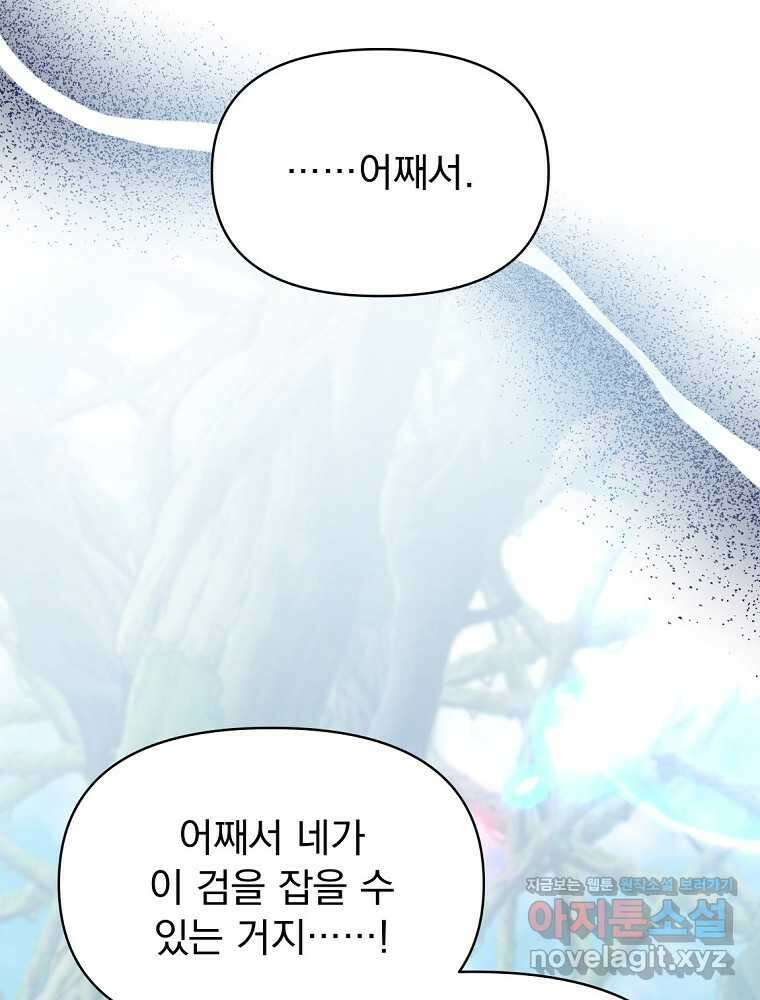 내 아버지의 아들을 찾아서 97화 23