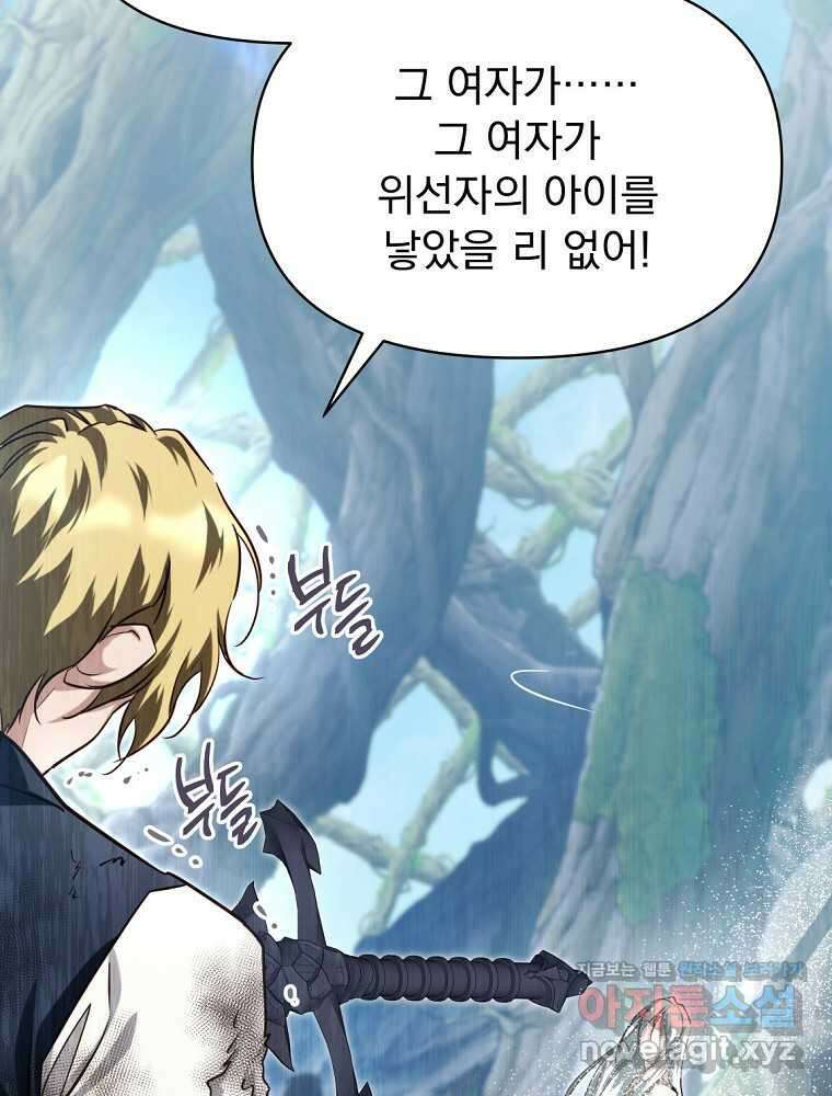 내 아버지의 아들을 찾아서 97화 24