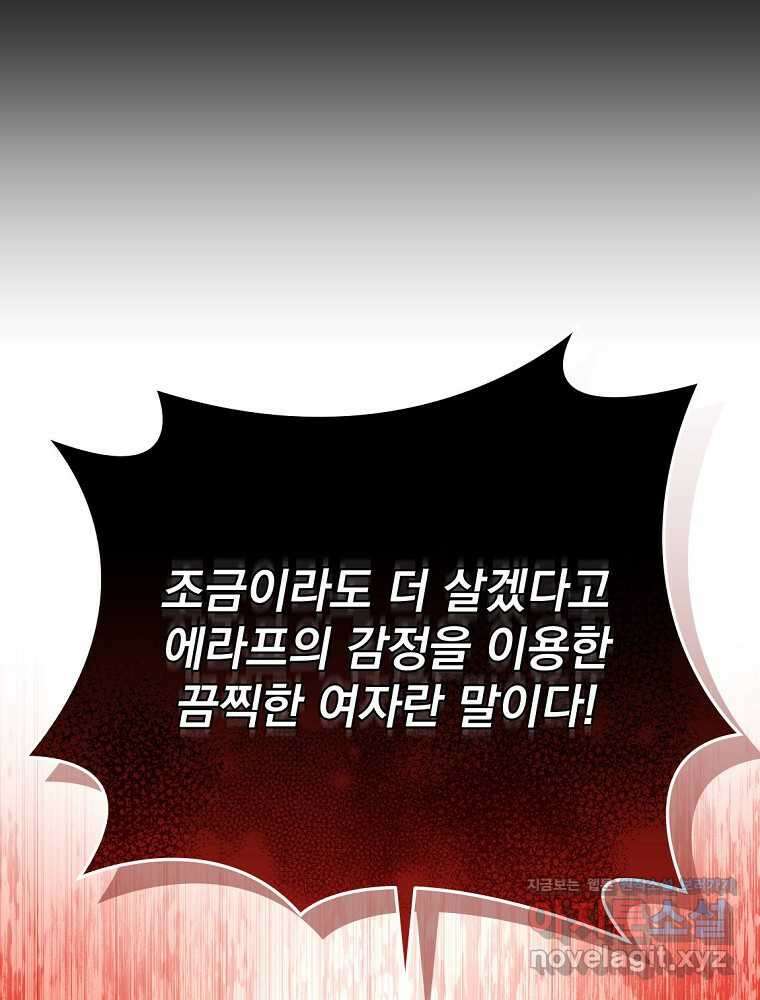 내 아버지의 아들을 찾아서 97화 26